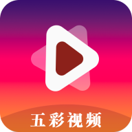 五彩视频正版下载