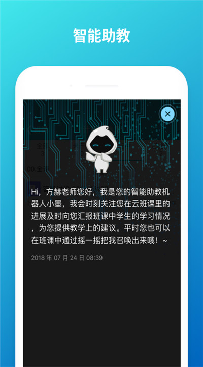 蓝墨云班课app官网版