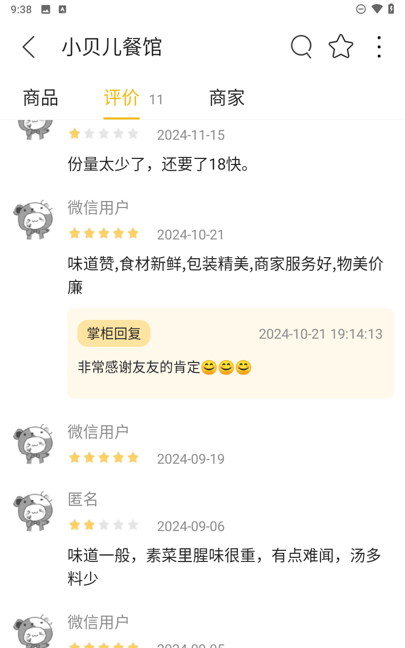 玩转外卖13.2.2