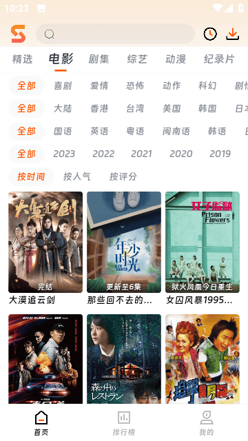 速映影院3.7.6无广告版
