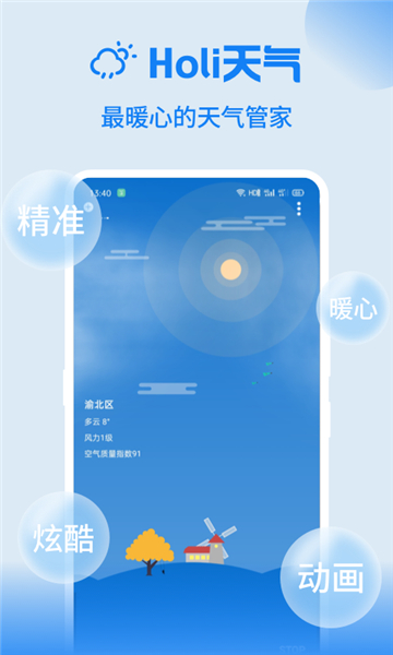 holi天气最新版本