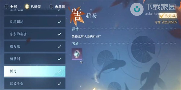 逆水寒手游斩马奇遇的实现技巧