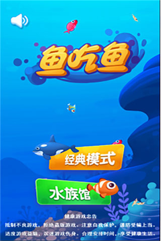 鱼吃鱼正版游戏