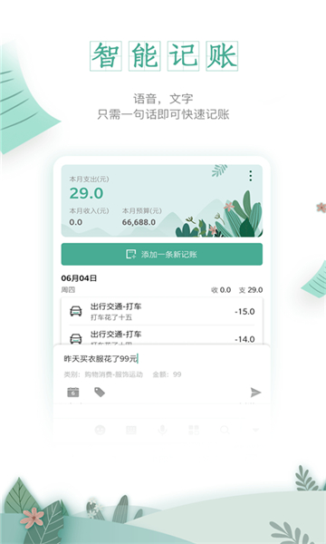 一木记账旧版本