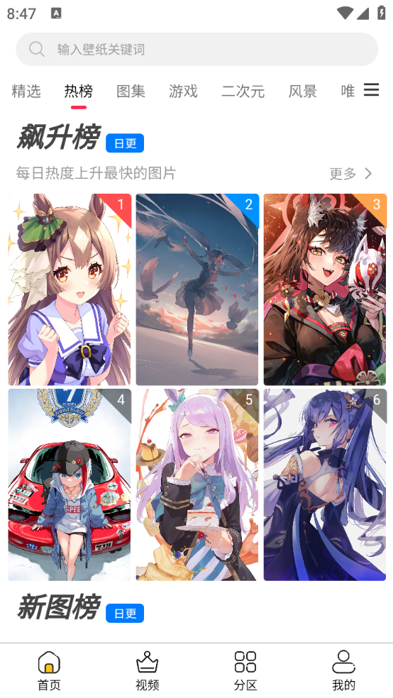 花火壁纸app