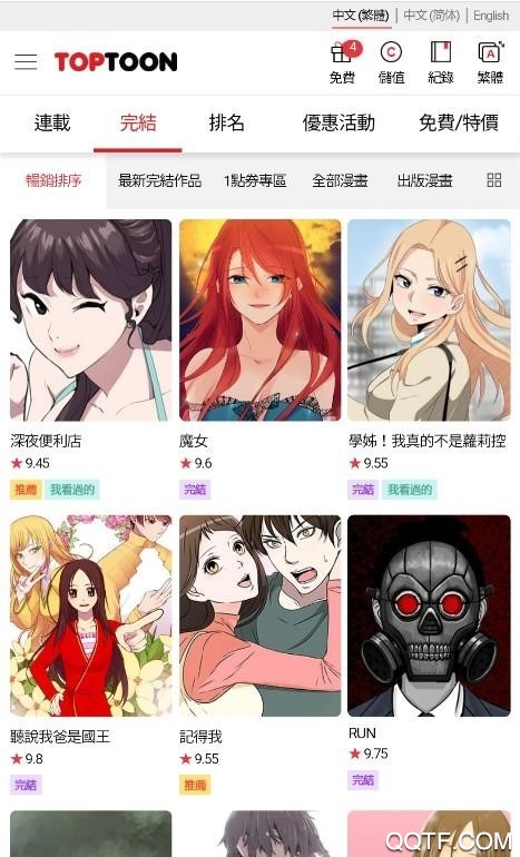 顶通漫画