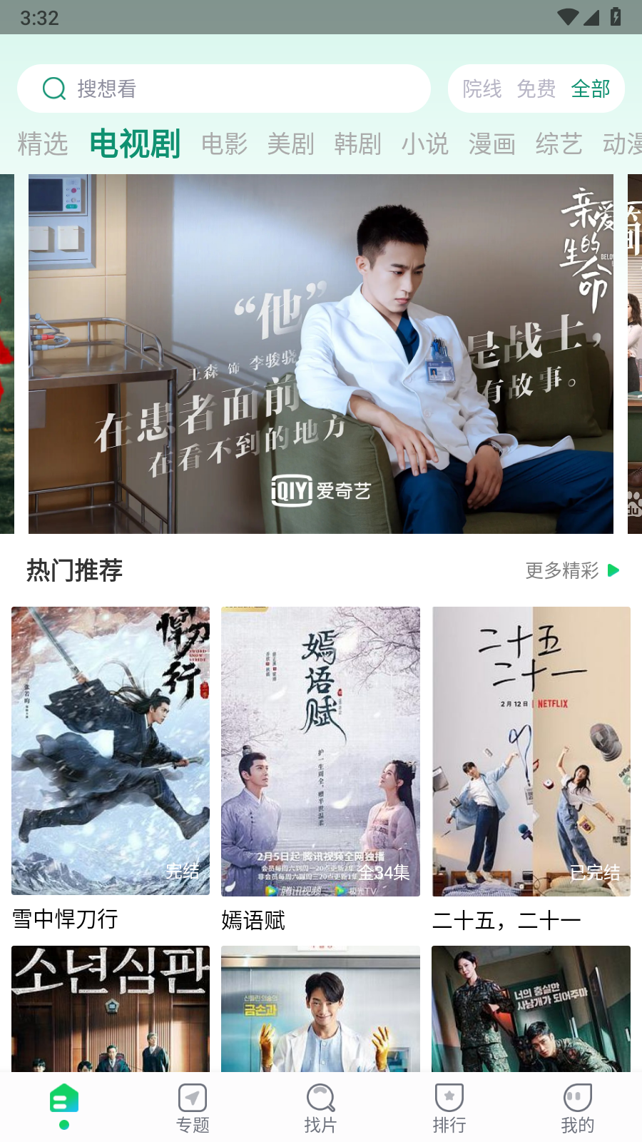 优选视频免费版