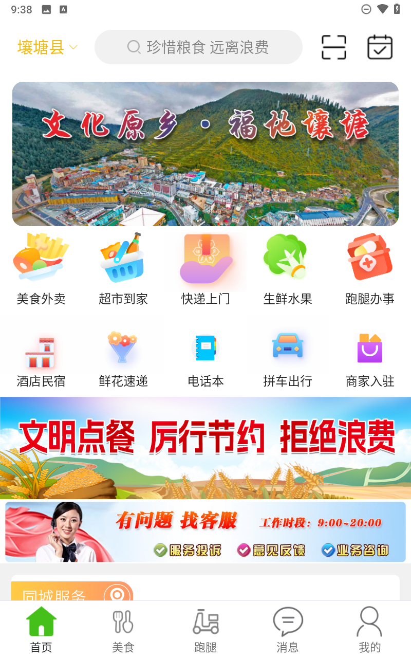 玩转外卖13.2.2