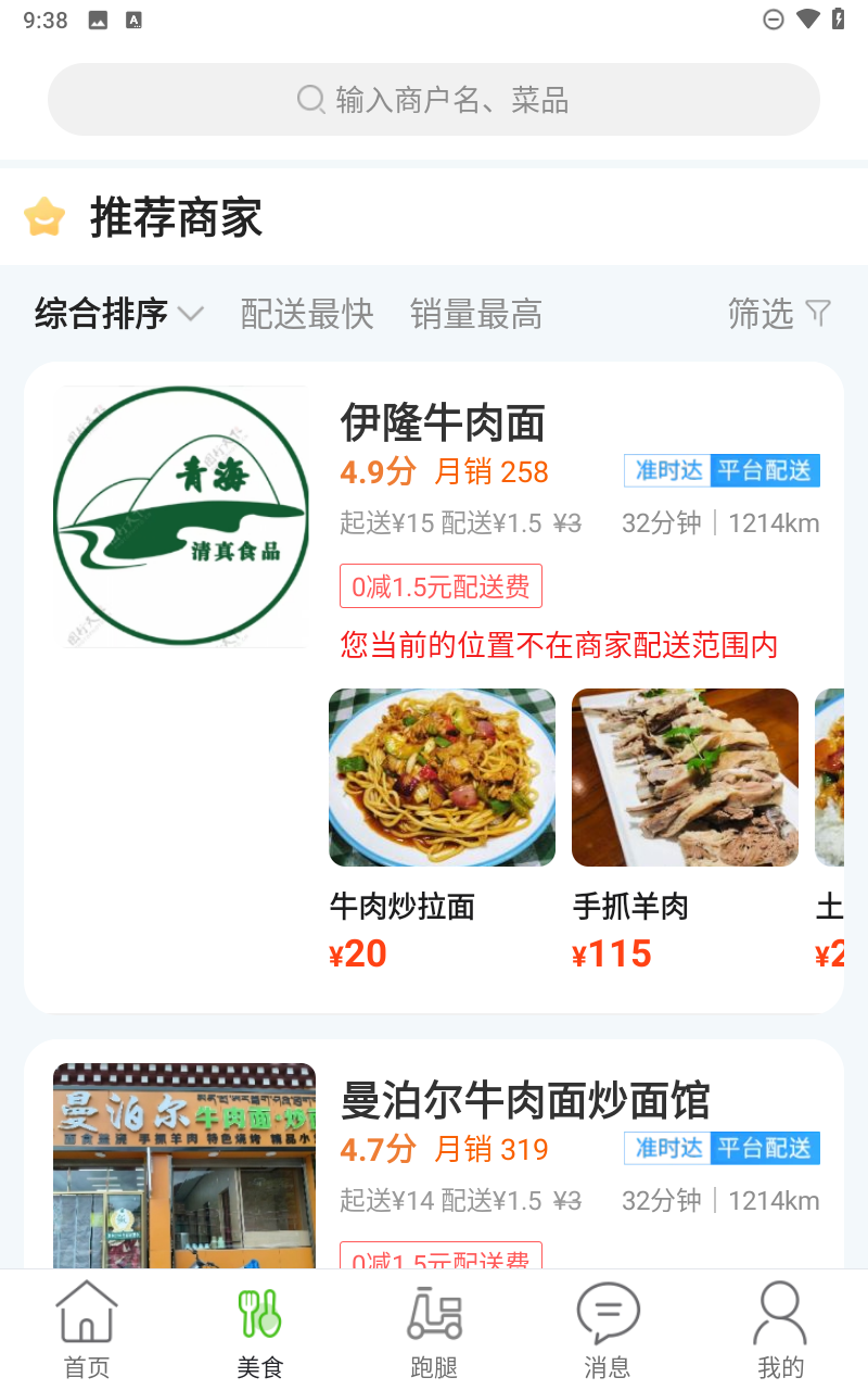 玩转外卖13.2.2