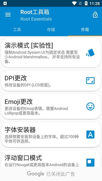 Root工具箱3.0.3汉化版