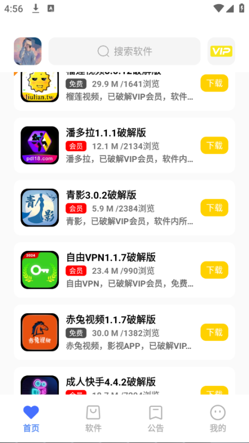 小马软件库4.8