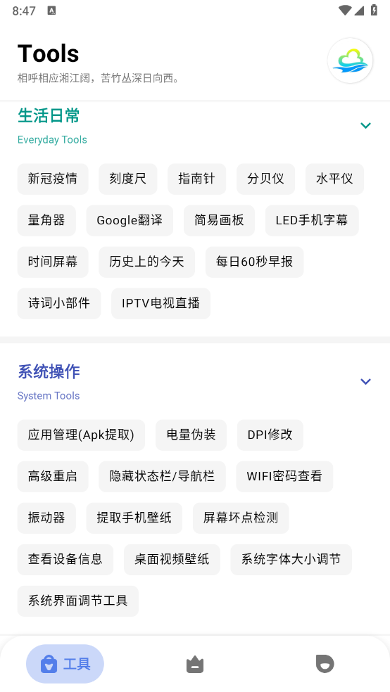 多多工具箱官方版