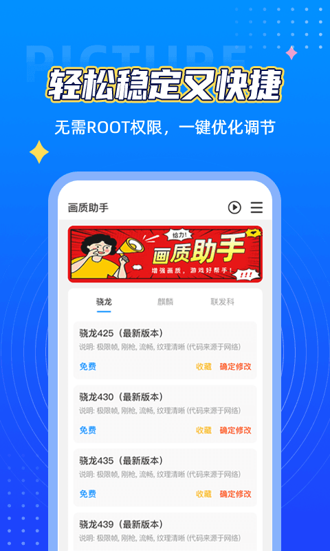 极清画质助手144帧