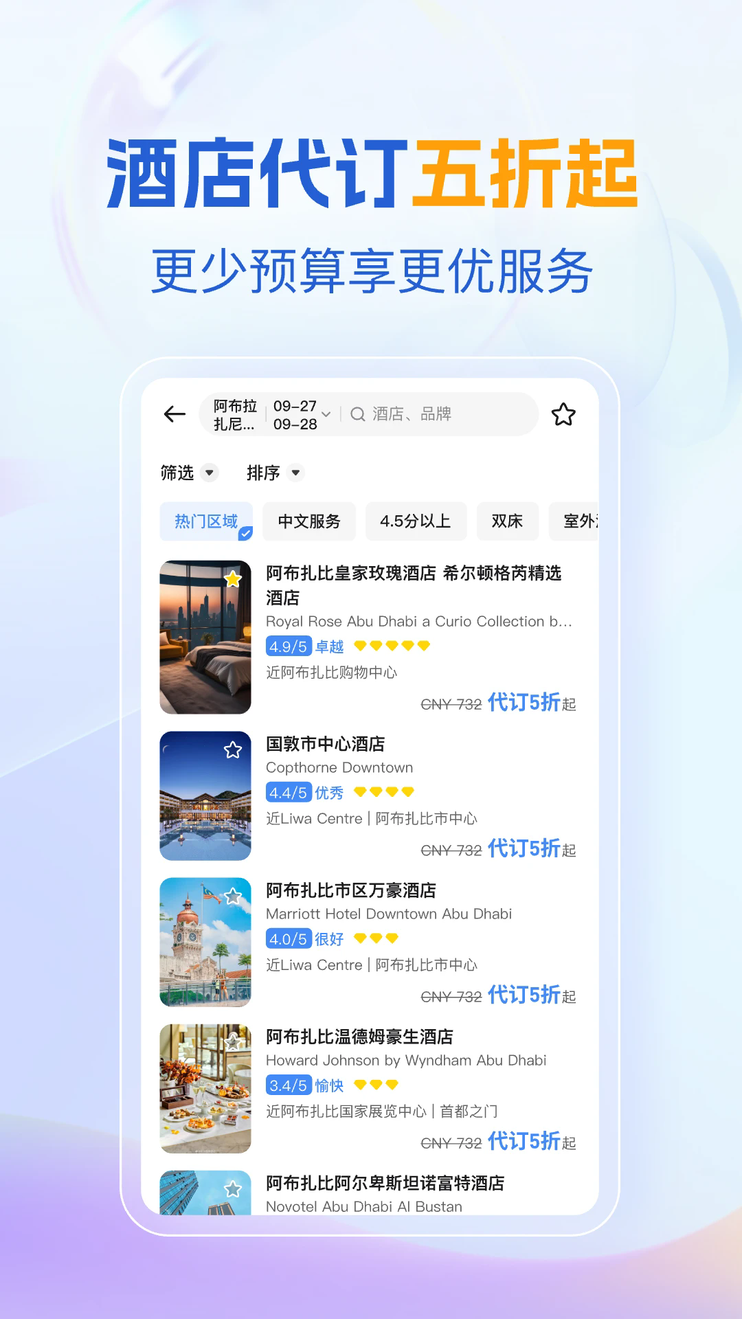 优途旅行1.6.1