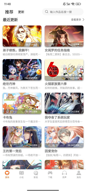 漫书影正版