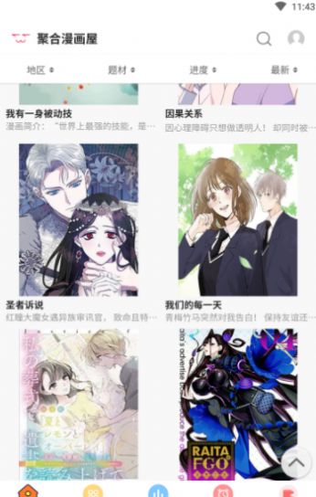 聚合漫画屋无广告版