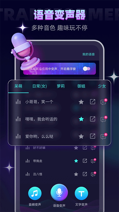 变声精灵手机版