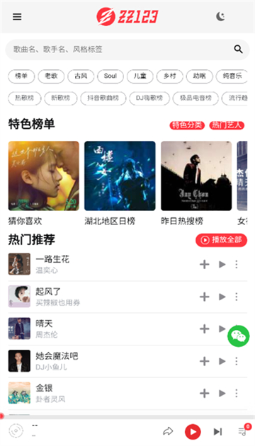 zz123音乐app