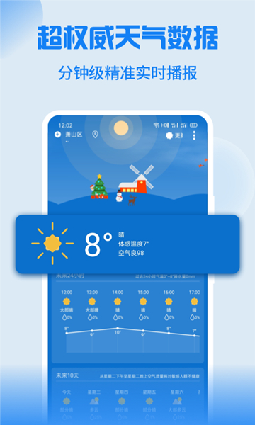 holi天气最新版本
