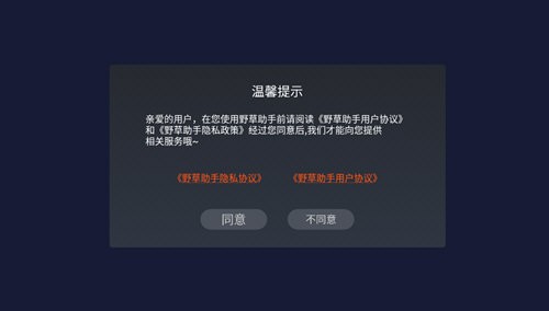 野草助手tv版口令大全最新版本