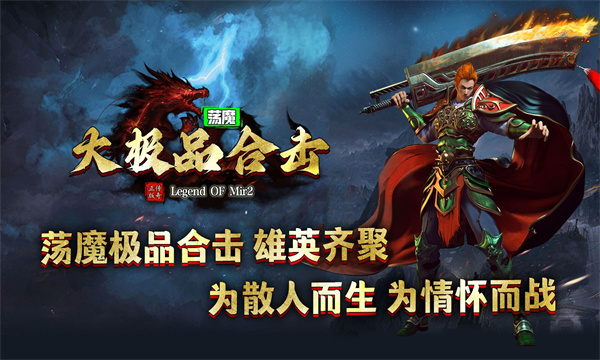 荡魔大极品合击