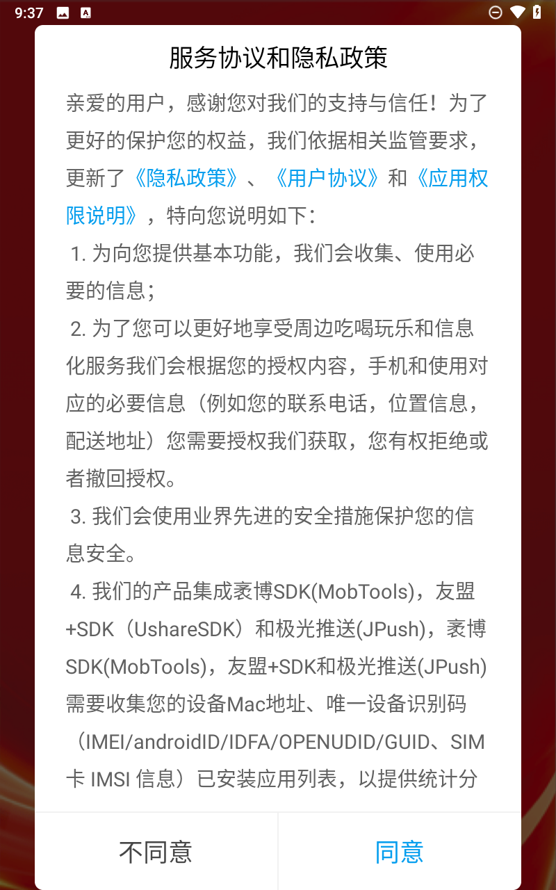 玩转外卖13.2.2