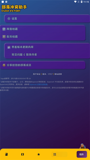 部落冲突助手官方版