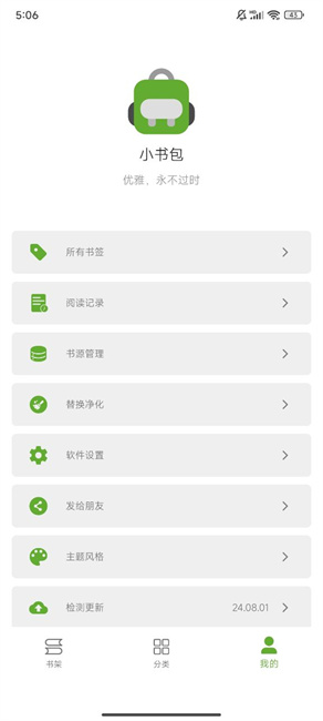 小书包无广告