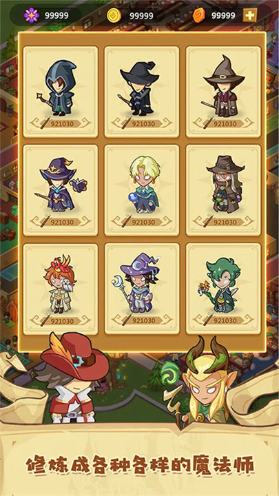 放置魔法学院2.9.1