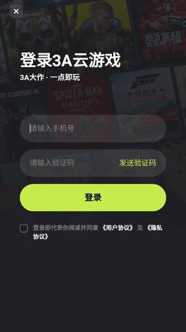 3a云游戏官方版