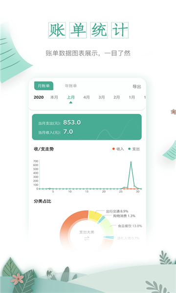 一木记账旧版本