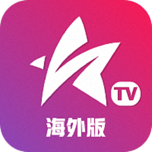 星火电视海外版2024下载