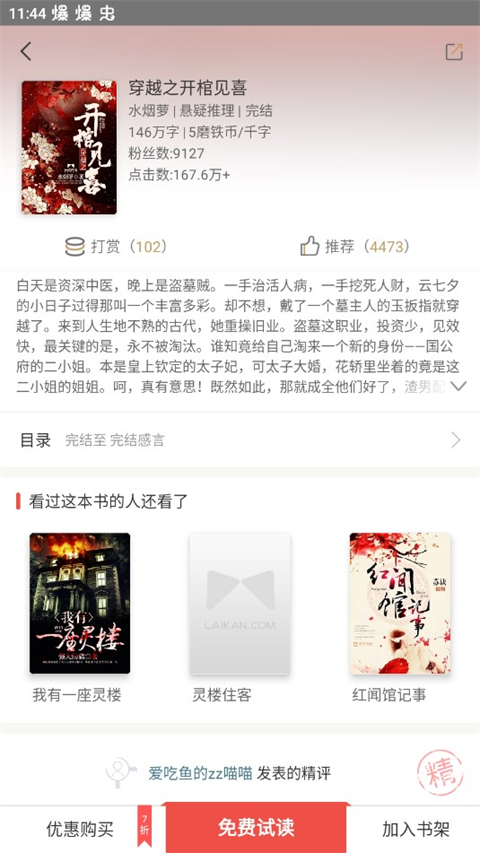 磨铁阅读官方版