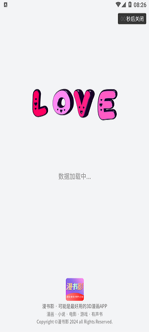 漫书影正版