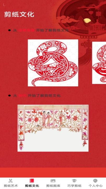 福缘剪纸