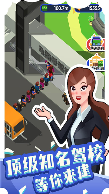 我要开驾校官方版