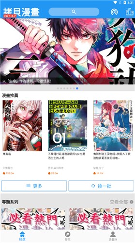 拷贝漫画官方版1.4.0 版本