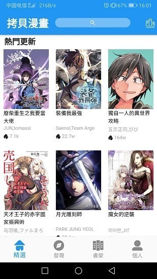 拷贝漫画官方版1.4.0 版本