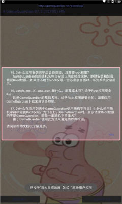 派大星画质怪兽手机版
