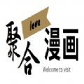 聚合漫画屋无广告版下载