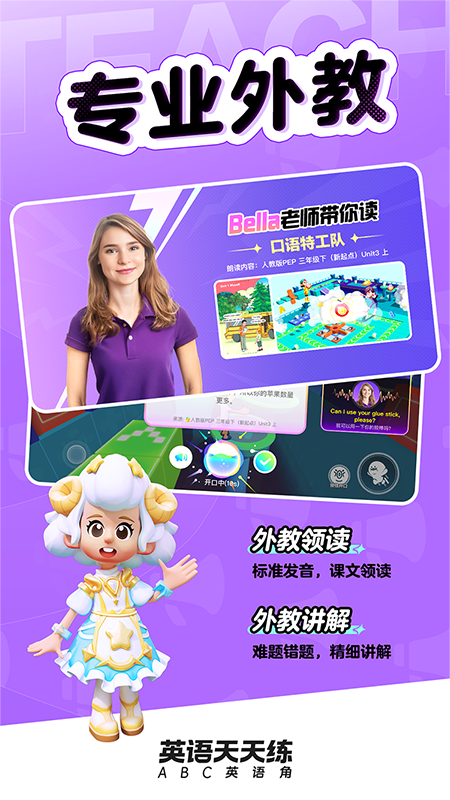 英语天天练软件