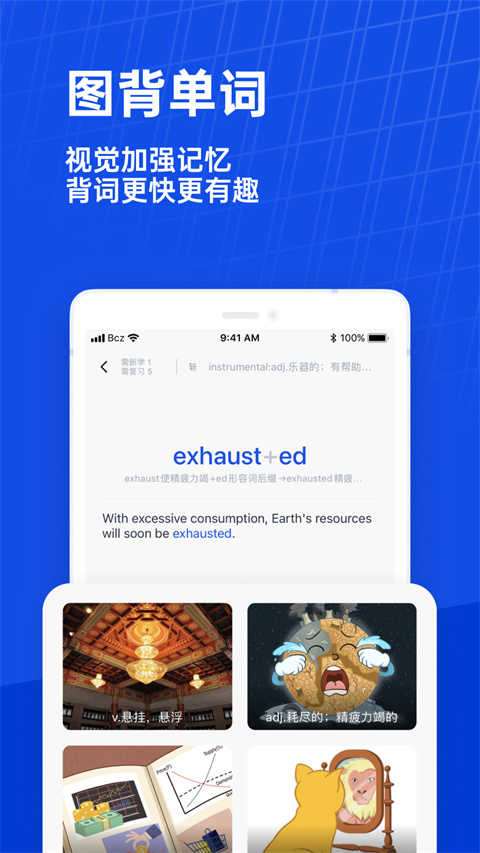 百词斩英语人教版
