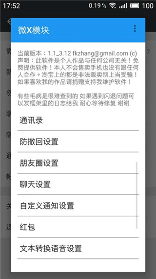 微x模块最新版本2.45