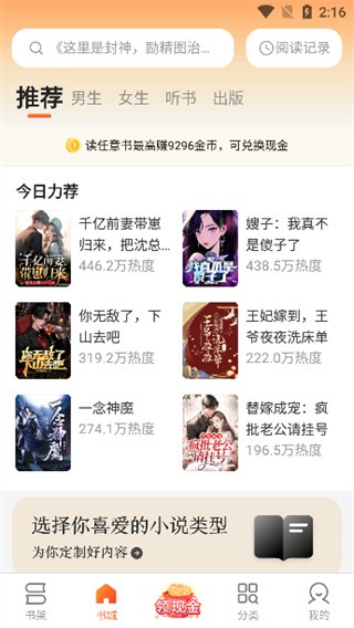 盛读小说app旧版本下载