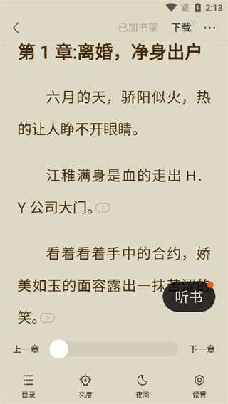 盛读小说app旧版本下载