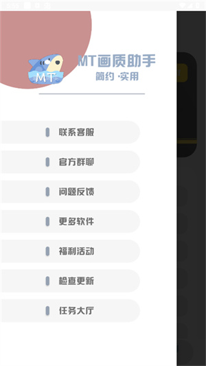mt画质助手官网正版