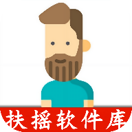 扶摇软件库最新版本下载