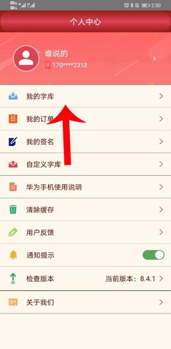 字体美化大师免费下载荣耀手机版