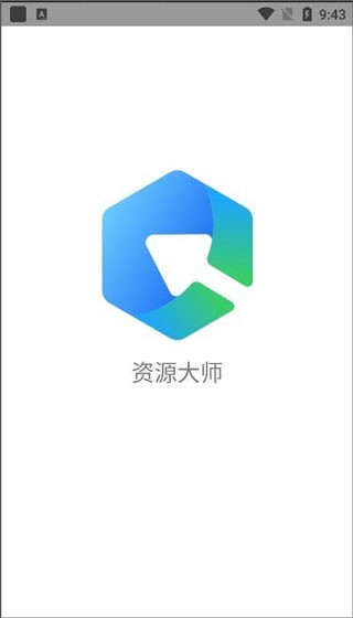 资源大师Plus