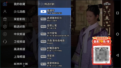 电视家3.0高清版
